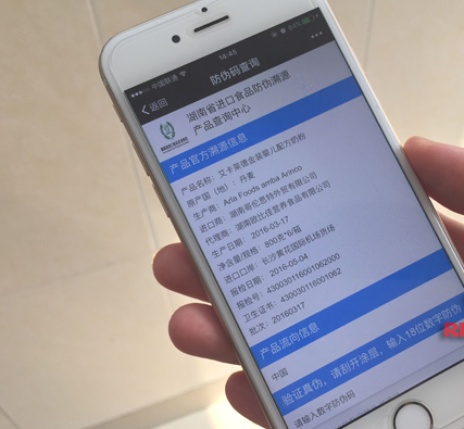 食品防伪溯源码 扫二维码辨真假