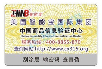 不干胶防伪标签怎么判别？_正品防伪