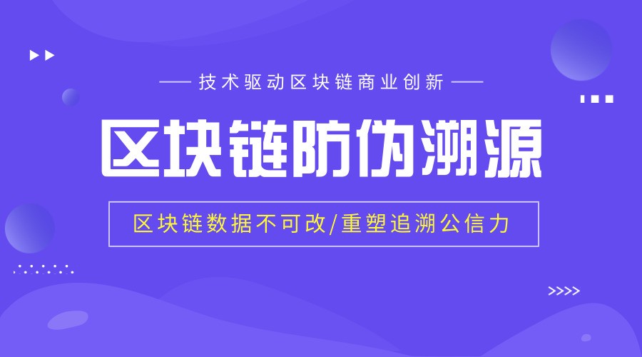 食品区块链商城 追溯销售来源