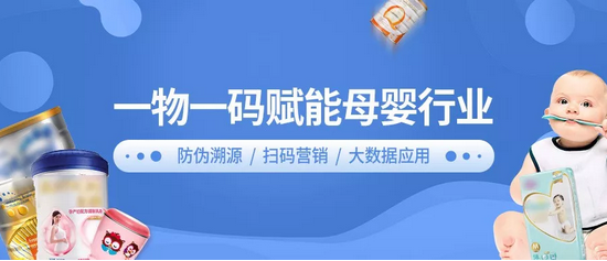 母婴防伪营销码系统 差异化营销