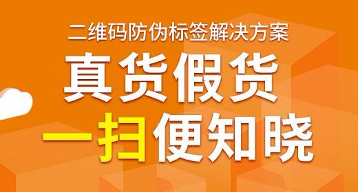 药品防伪标签 维护企业利益