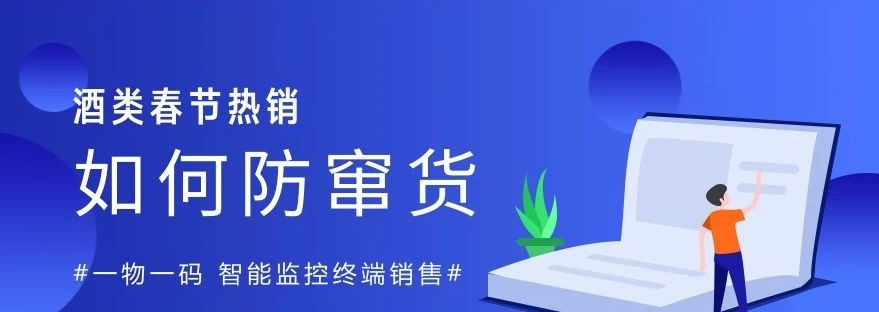 防伪防窜货系统应用优势