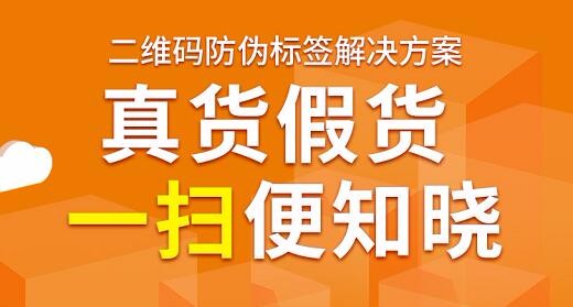 印刷防伪标签 严防商品造假