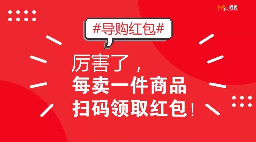 奶粉导购红包系统 门店营销利器