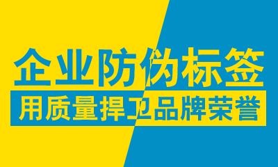 嘉实多防伪标签制作