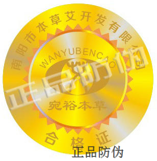 保健品防偽標(biāo)簽