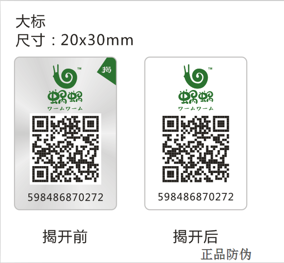 防偽標簽防偽碼 企業產品的唯一護身護