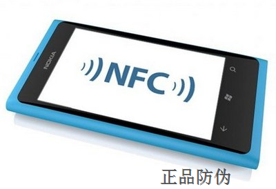 防偽系統NFC碼 打假防竄貨好幫手