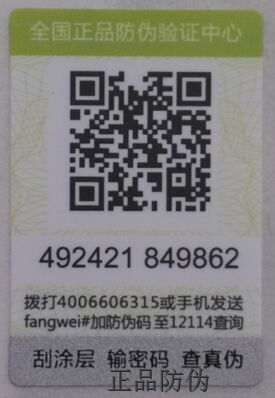 假貨竄貨不止 防偽防竄貨標簽系統受追捧