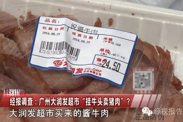 豬肉充當牛肉