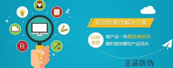 防竄貨渠道管控系統杜絕竄貨現象__正品防偽