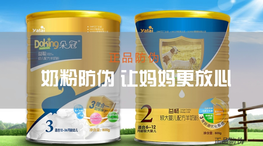 食品安全防偽，食品企業發展首選_正品防偽