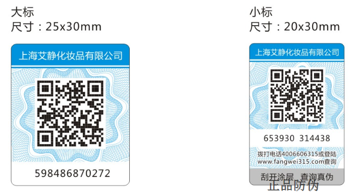打假防偽標簽定制_正品防偽