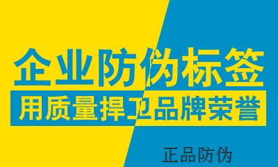 二維碼防偽標簽這些用處你都知道嗎？_正品防偽