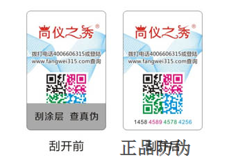 微信二維碼防偽系統 打造新形象_正品防偽