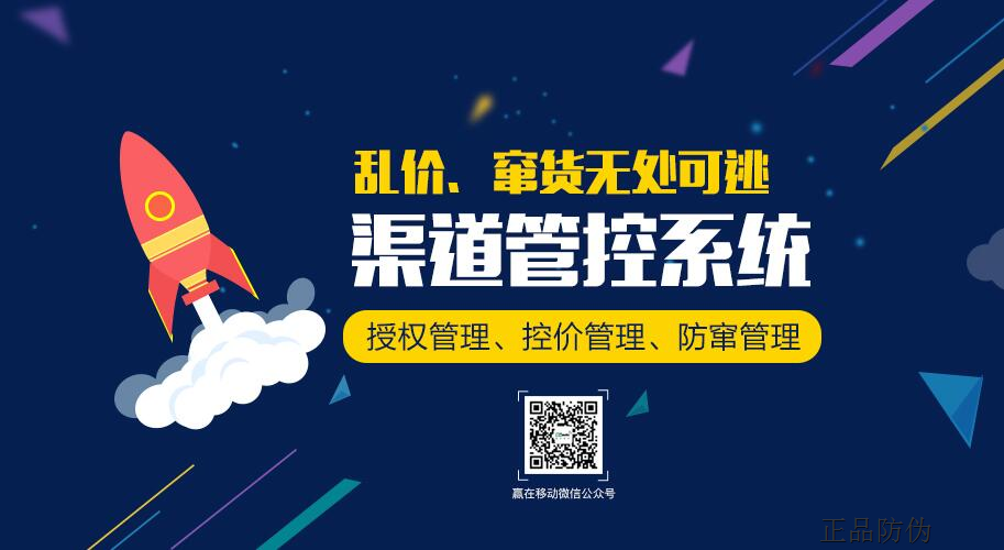 代理商防竄貨技術系統能實現什么目標？