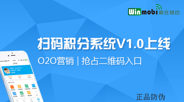  二維碼積分系統 商品復購方案