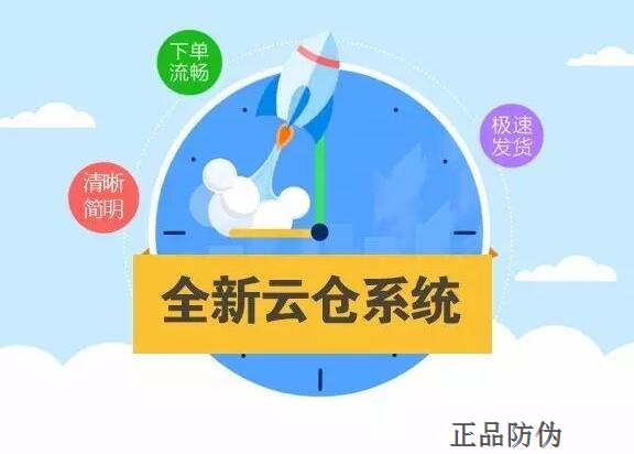 微商云倉系統 解決層層囤貨難題