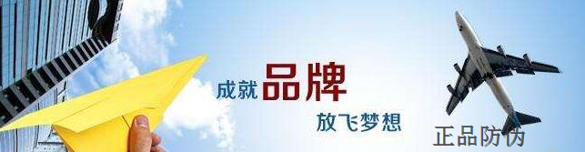 防偽防竄貨系統保障品牌利益