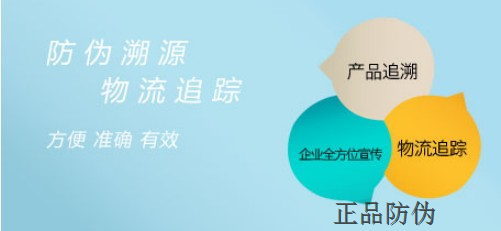 日用品防偽標簽制作應用