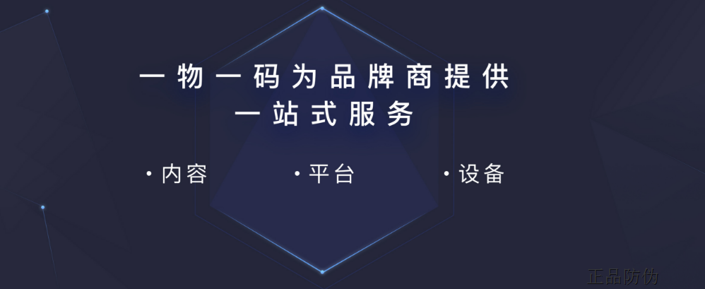 醬油一物一碼系統平臺定制