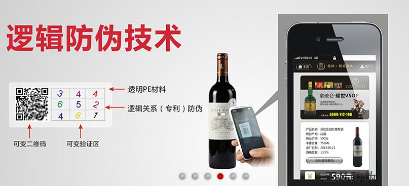 酒類二維碼防偽標簽 簡單快速打假