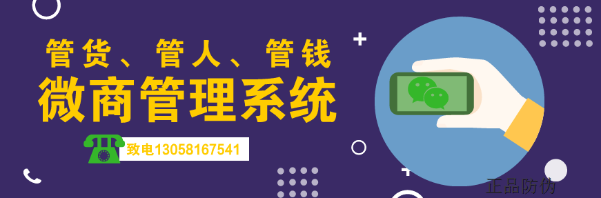 微商企業管理系統 節省運營銷售成本