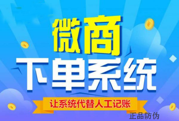 微商代理下單系統軟件 提高管理效率