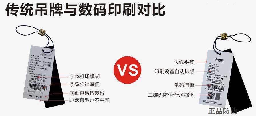 吊牌防偽標簽定制優勢