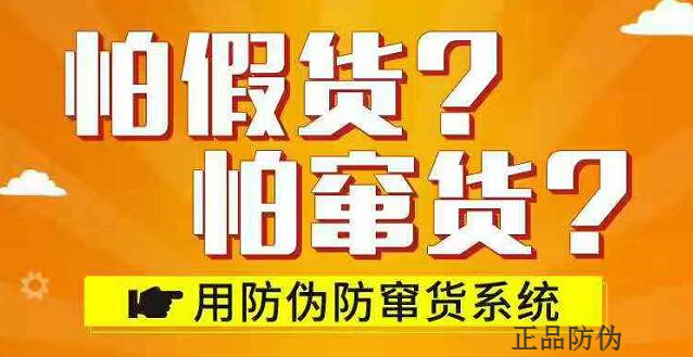 微商代理防竄貨系統