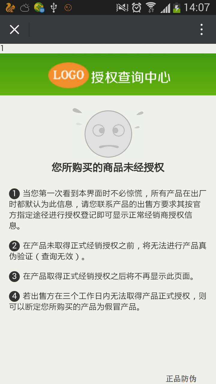 化妝品防偽防竄貨系統