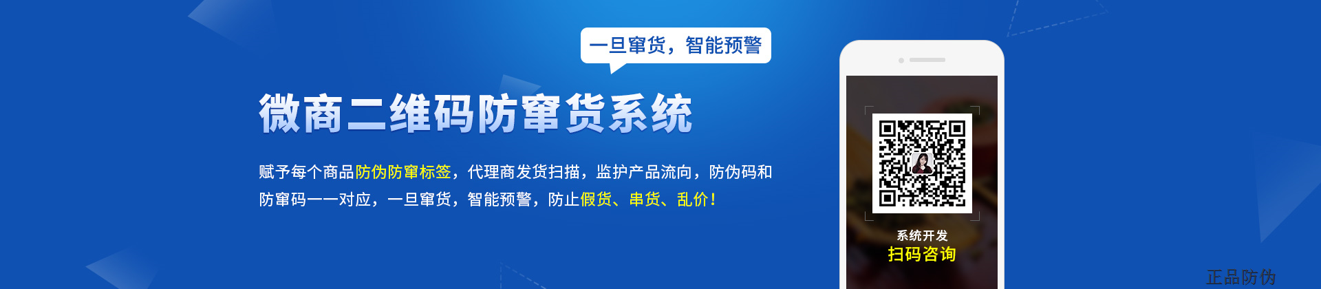 化妝品微商防竄貨系統開發