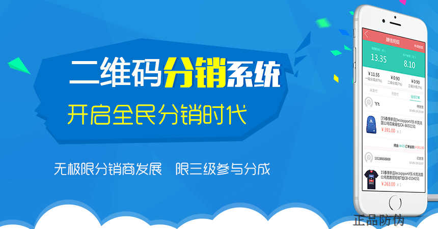 二維碼分銷系統源碼開發