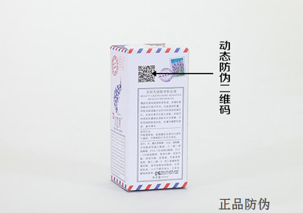 保健品防偽包裝一體化解決方案